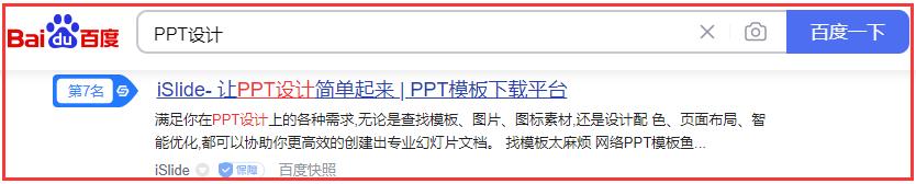 PPT設(shè)計關(guān)鍵詞排名 PPT設(shè)計關(guān)鍵詞排名