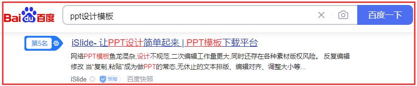 PPT設(shè)計模板關(guān)鍵詞排名 PPT設(shè)計模板關(guān)鍵詞排名