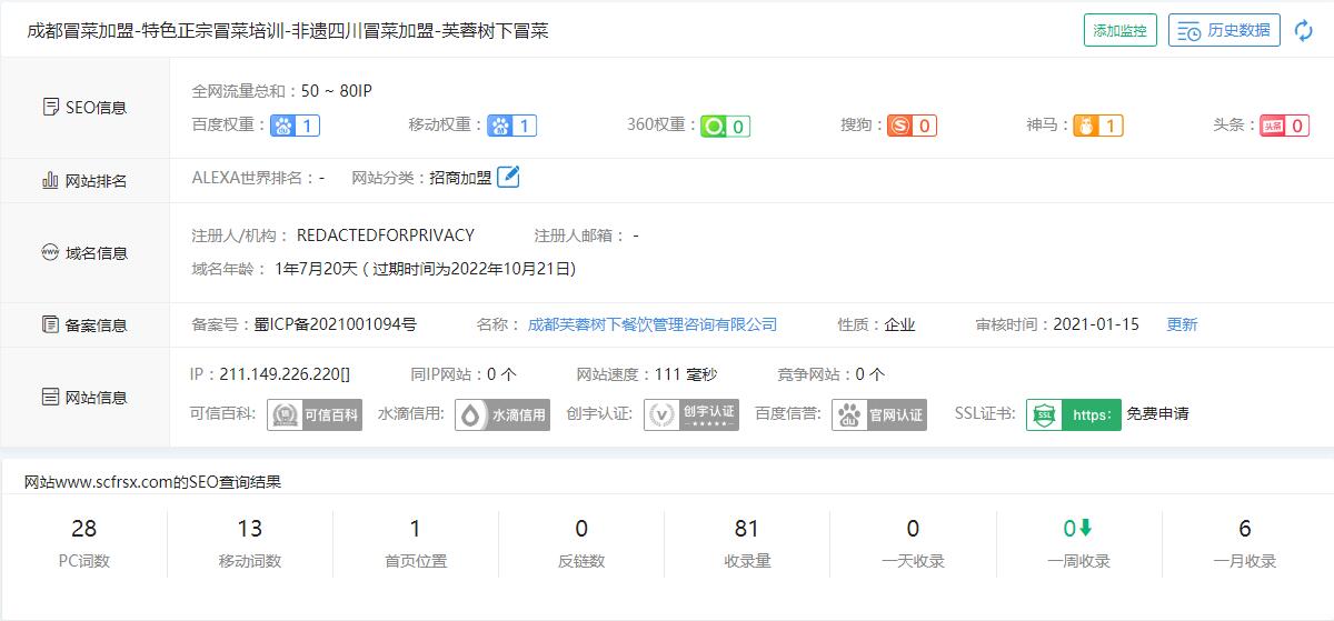 芙蓉樹(shù)下冒菜整站綜合排名 芙蓉樹(shù)下冒菜整站綜合排名