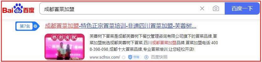 成都冒菜加盟關(guān)鍵詞排名 成都冒菜加盟關(guān)鍵詞排名