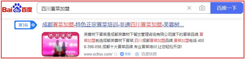 四川冒菜加盟關(guān)鍵詞排名 四川冒菜加盟關(guān)鍵詞排名