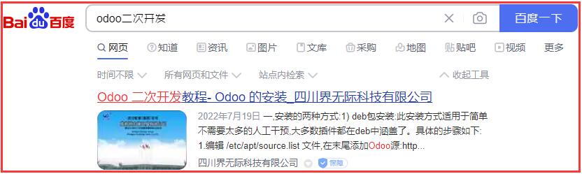 odoo二次開(kāi)發(fā)關(guān)鍵詞排名 odoo二次開(kāi)發(fā)關(guān)鍵詞排名