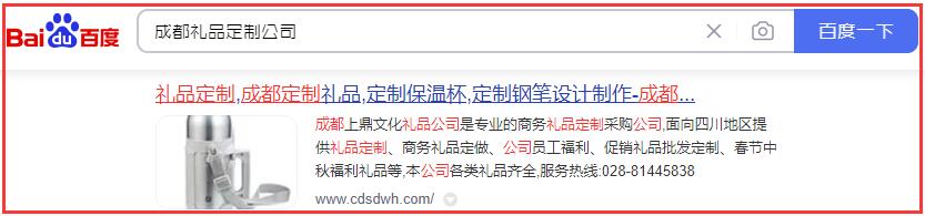 成都禮品定制公司關(guān)鍵詞排名