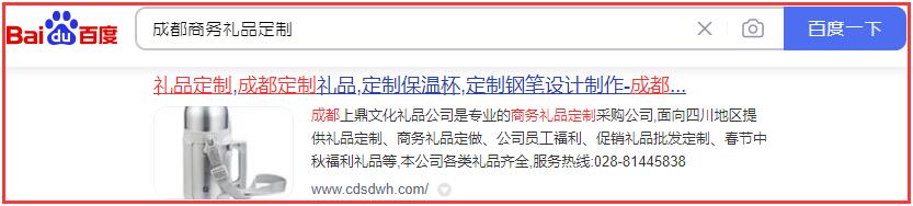 成都商務(wù)禮品定制關(guān)鍵詞排名