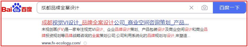 成都品牌全案設(shè)計關(guān)鍵詞排名