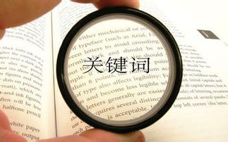 廣義關(guān)鍵詞選擇