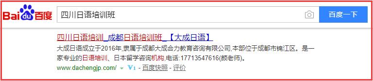 大成日語主關(guān)鍵詞排名詳情