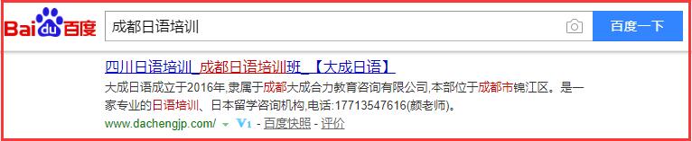 大成日語主關(guān)鍵詞排名詳情