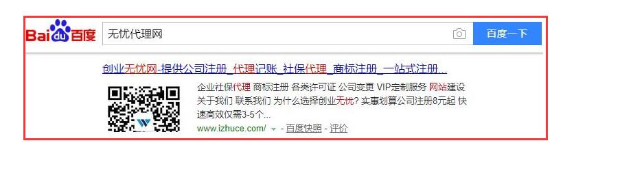 創(chuàng)業(yè)無憂關(guān)鍵詞排名詳情