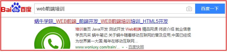 蝸牛學(xué)院關(guān)鍵詞排名詳情