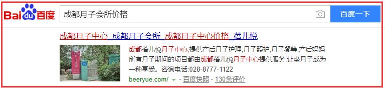 倍兒悅月子中心關(guān)鍵詞排名詳情