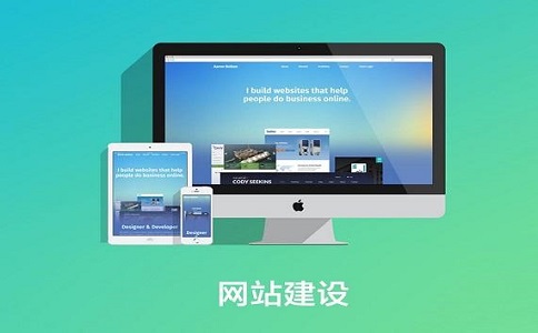 網(wǎng)站建設(shè)未來發(fā)展的趨勢(shì)如何?