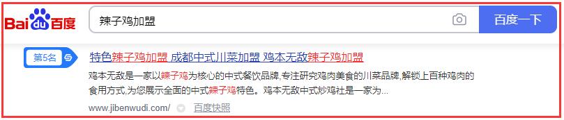 雞本無(wú)敵辣子雞關(guān)鍵詞排名詳情